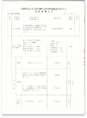 防火玻璃檢測(cè)報(bào)告